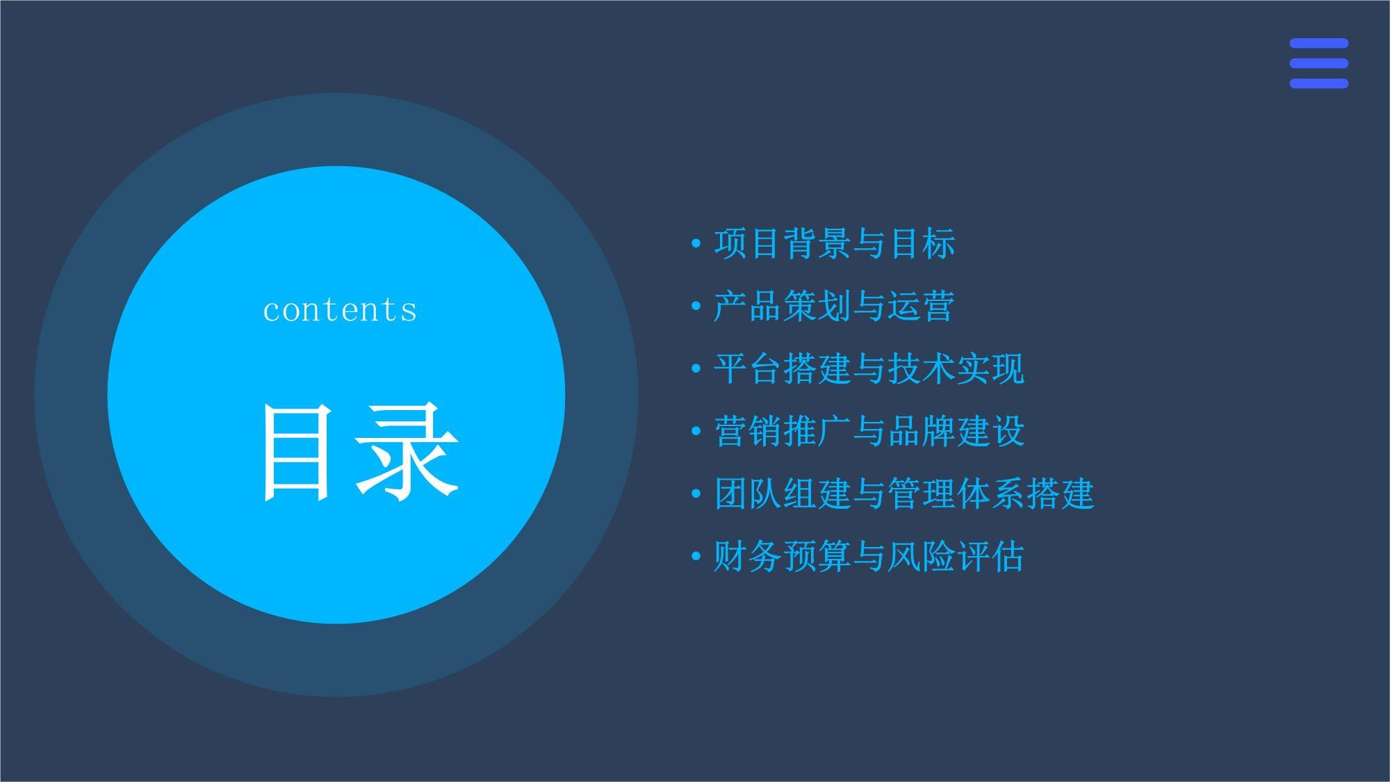 吉林省农产品电商发展项目策划书